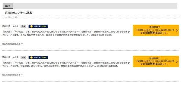 TSUTAYA DISCAS ドラマ 汚れた舌 無料動画配信